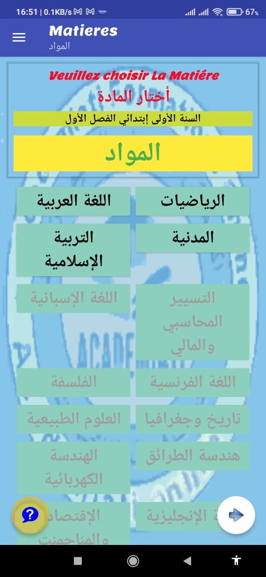 واجهة المواد الدراسية في إقرا في دارك