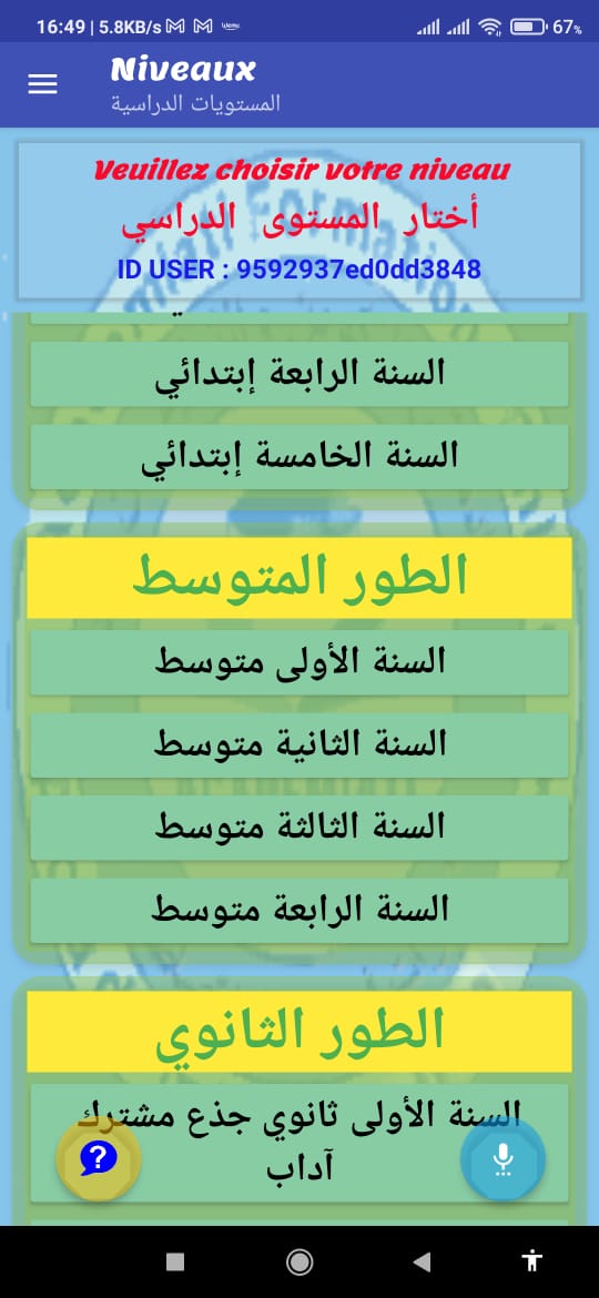 واجهة المستويات الدراسية في تطبيق إقرا في دارك