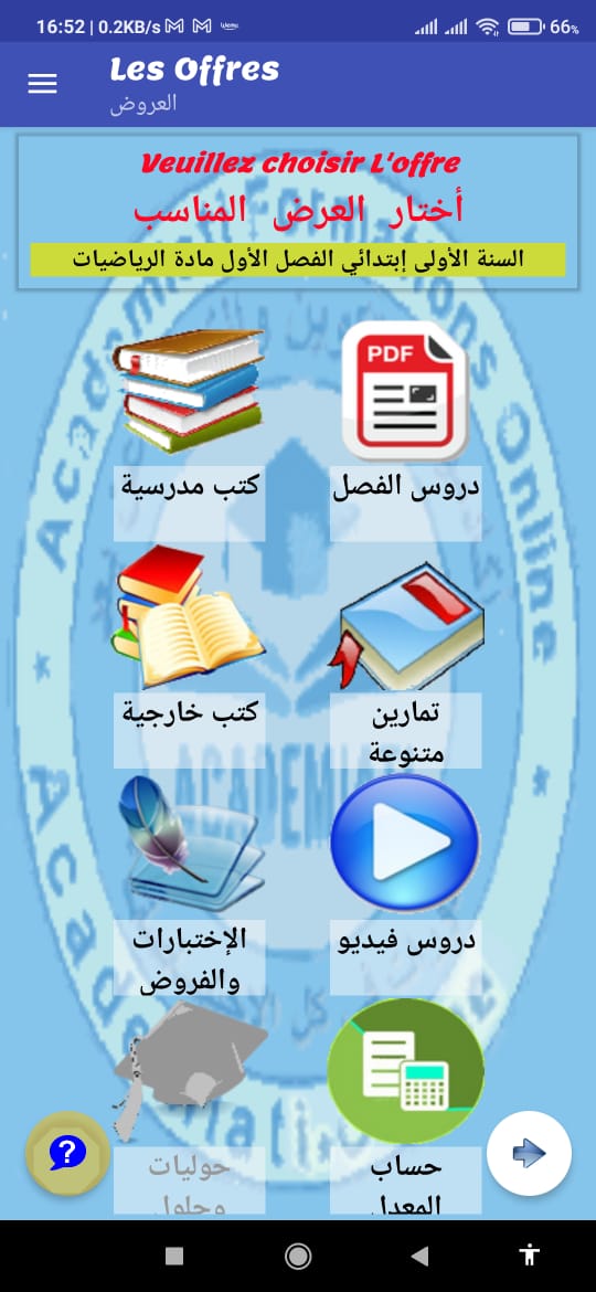 واجهة تطبيق إقرا في دارك - العروض
