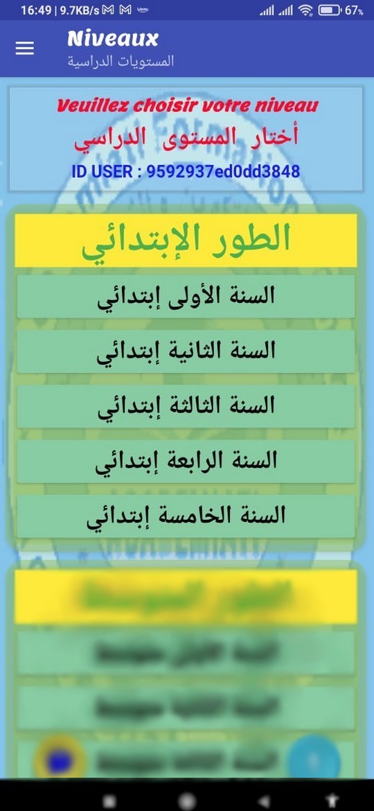 الطور الإبتدائي
