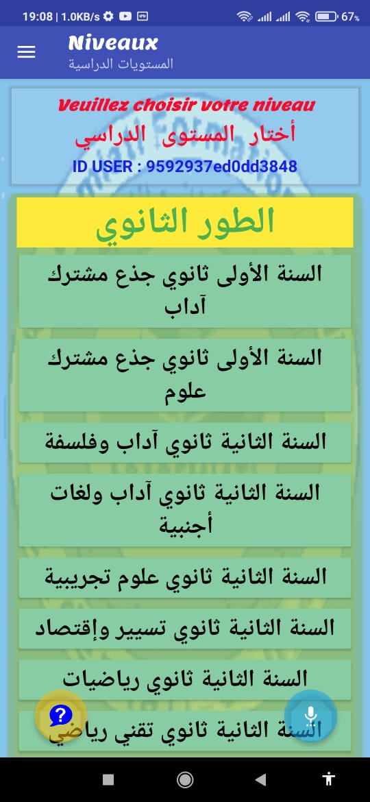 الطور الثانوي