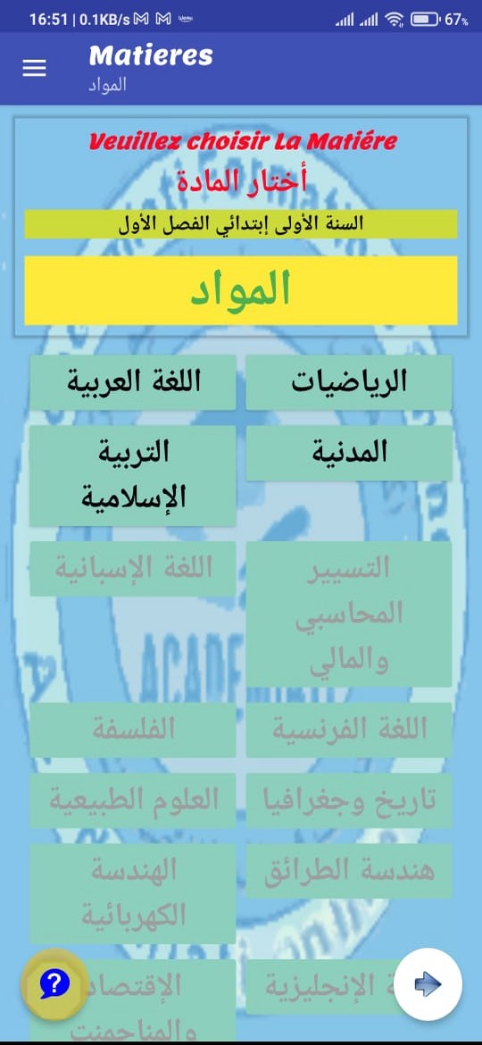اختيار المادة الدراسية