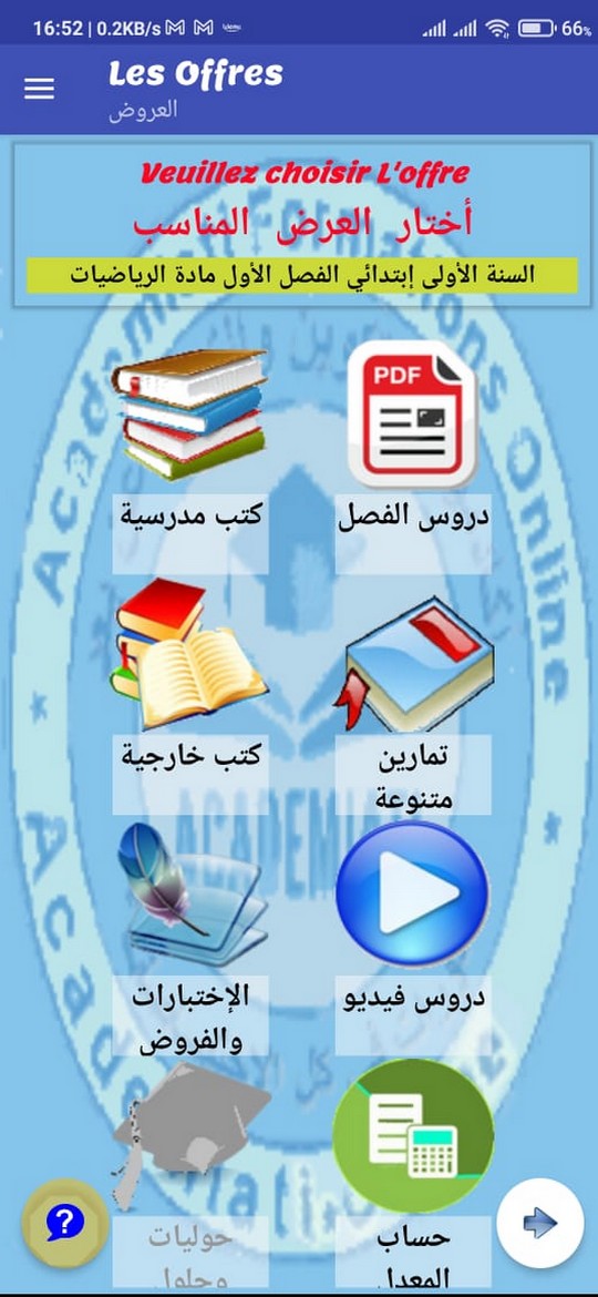 اختيار العرض المناسب
