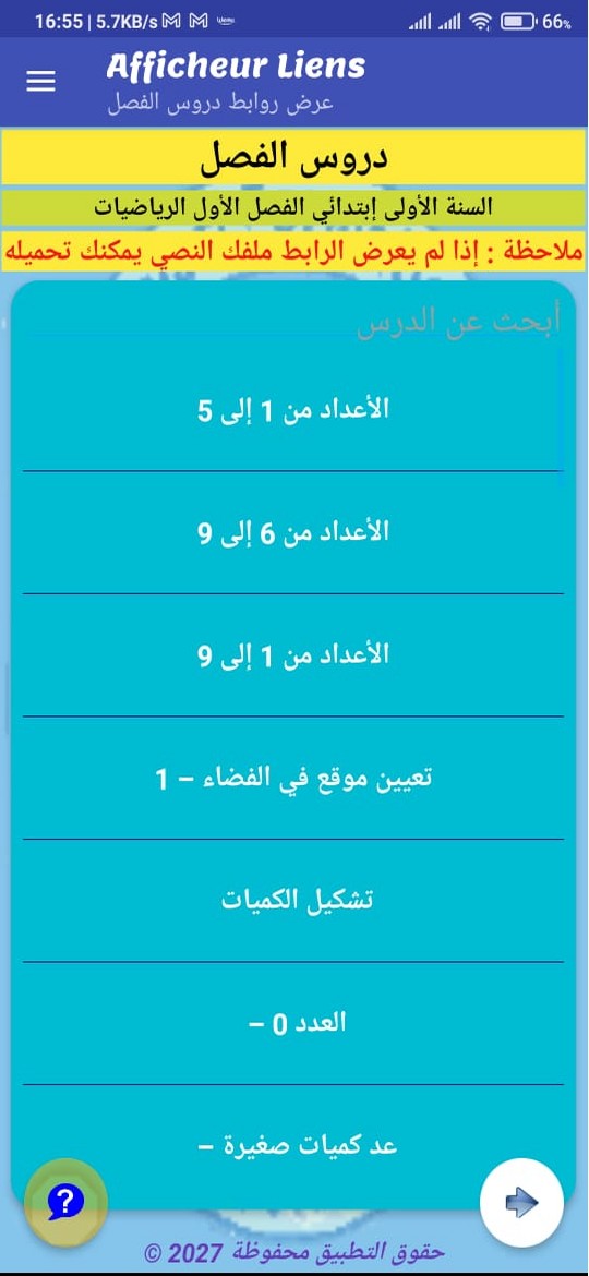 اختيار الدرس أو المحتوى